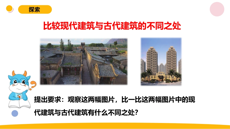 小学苏教版科学六上5.3《钢筋混泥土与现代建筑业》PPT.pptx_第3页