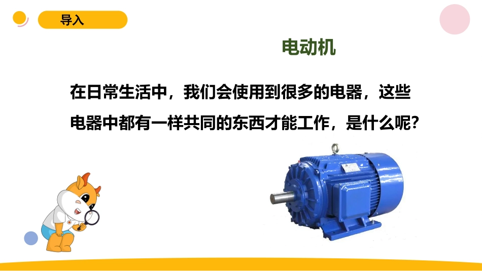 小学苏教版科学六上5.4《电动机与现代工业》PPT.pptx_第2页