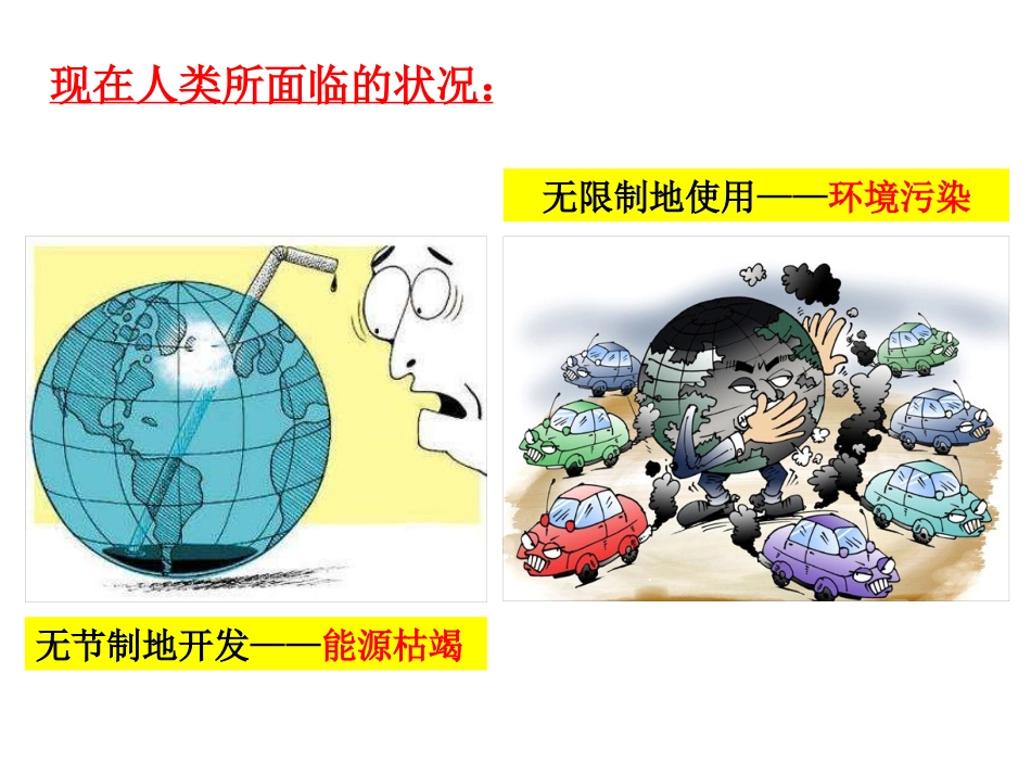 小学六年级科学下册-STEM学习：节能小屋（课件）.pptx_第2页
