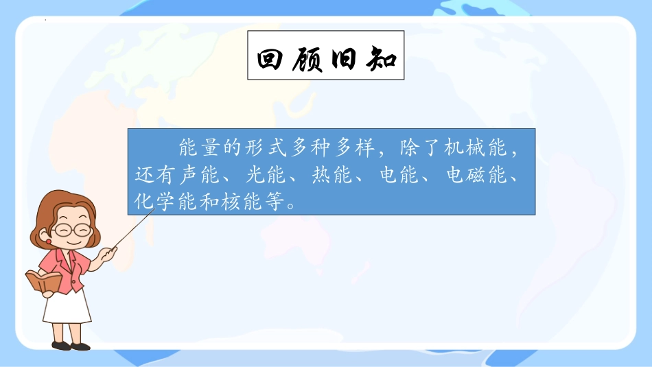 小学六年级科学下册-第2课 各种各样的能量（教学课件）-（苏教版）.pptx_第2页