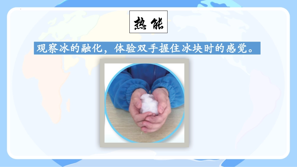 小学六年级科学下册-第2课 各种各样的能量（教学课件）-（苏教版）.pptx_第3页