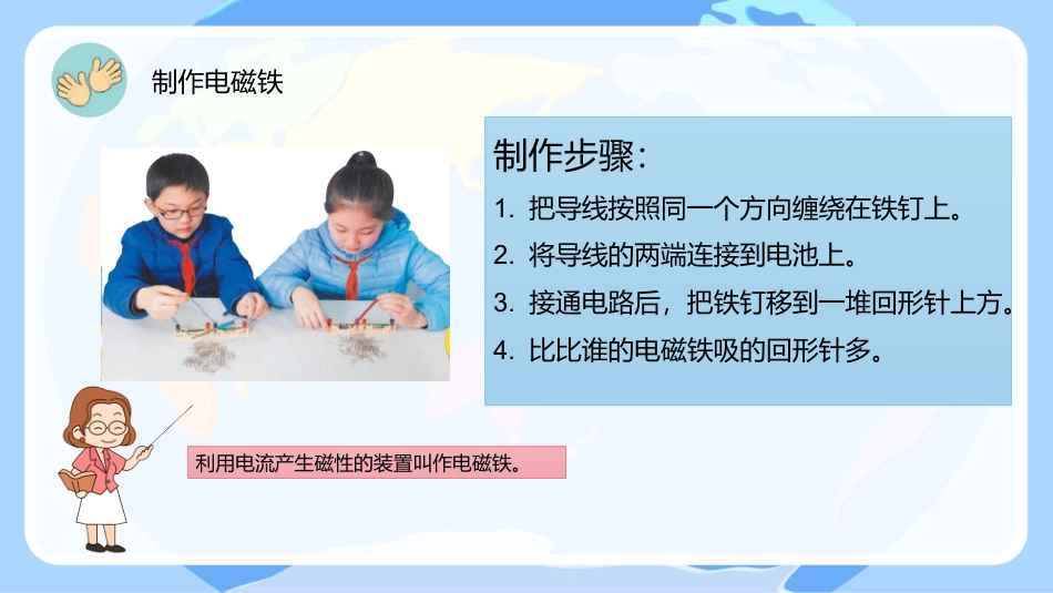 小学六年级科学下册-第4课 电磁铁（教学课件）-（苏教版）.pptx_第3页