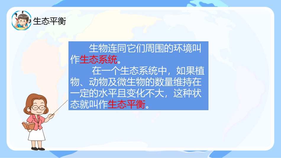 小学六年级科学下册-第7课 做个生态瓶（教学课件）-（苏教版）.pptx_第2页