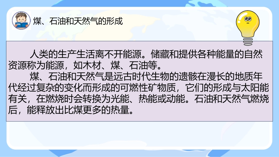 小学六年级科学下册-第10课 煤、石油和天然气（教学课件）-（苏教版）.pptx_第3页