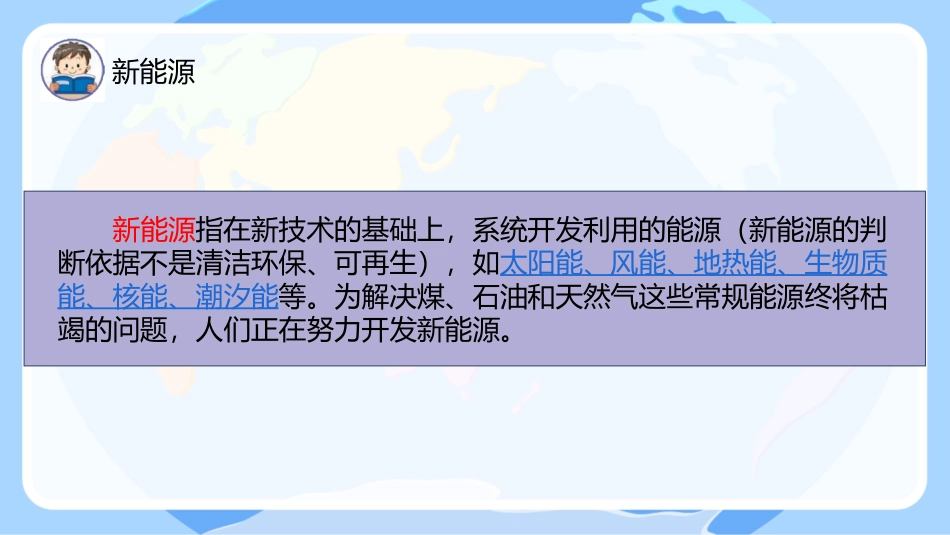 小学六年级科学下册-第11课 开发新能源（教学课件）-（苏教版）.pptx_第2页