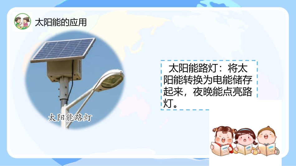 小学六年级科学下册-第11课 开发新能源（教学课件）-（苏教版）.pptx_第3页