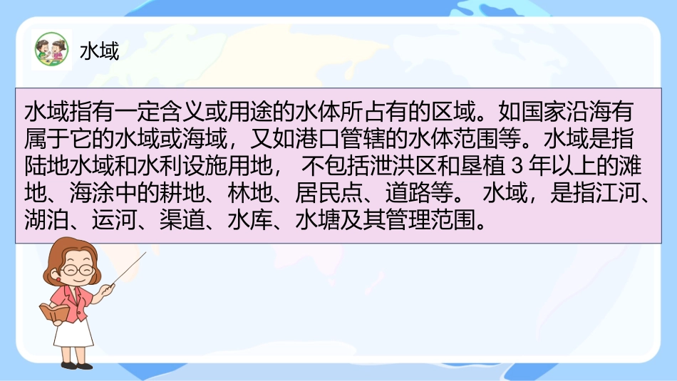 小学六年级科学下册-第13课 洁净的水域（教学课件）-（苏教版）.pptx_第2页