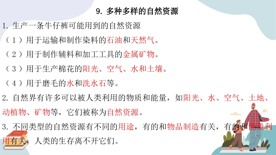 小学六年级科学下册-第三单元 自然资源（复习课件）-（苏教版）.pptx_第2页