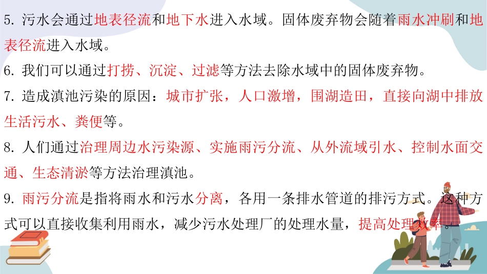 小学六年级科学下册-第四单元 理想的家园（复习课件）-（苏教版）.pptx_第3页