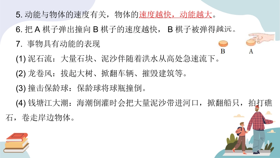 小学六年级科学下册-第一单元 神奇的能量（复习课件）-（苏教版）.pptx_第3页
