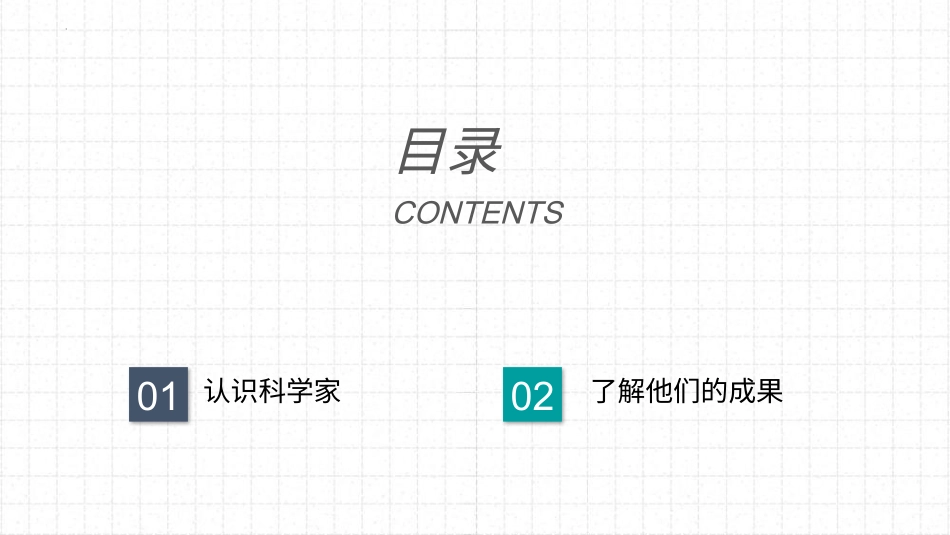 小学六年级科学下册-科学阅读+科技发展历程6+（课件）（苏教版）.pptx_第2页