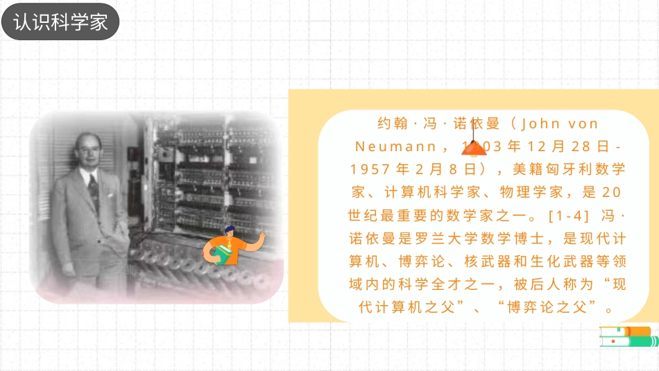 小学六年级科学下册-科学阅读+科技发展历程6+（课件）（苏教版）.pptx_第3页