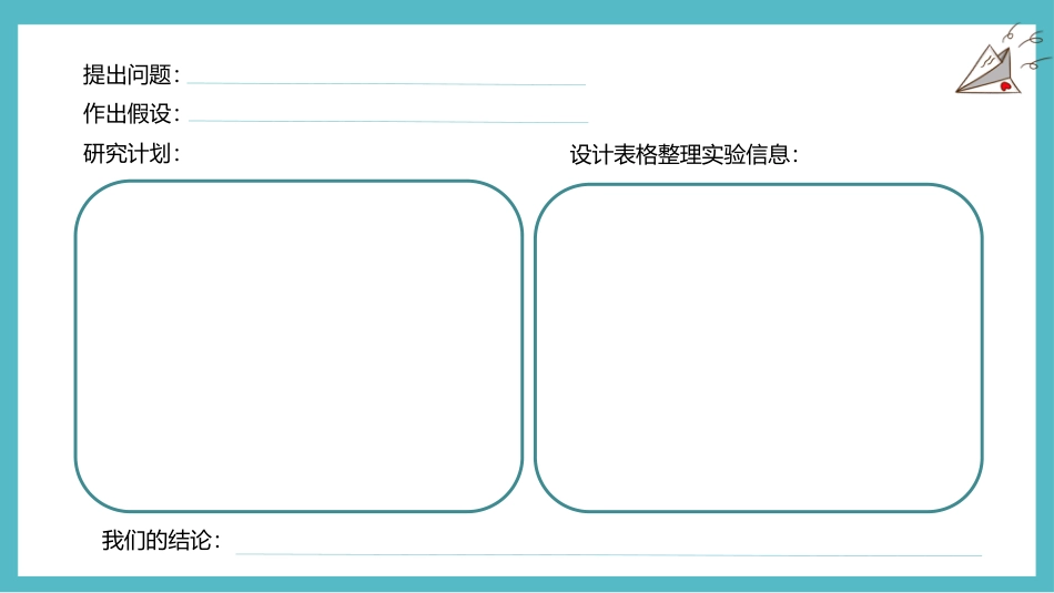 小学六年级科学下册-专项学习  像科学家那样（课件）.pptx_第3页