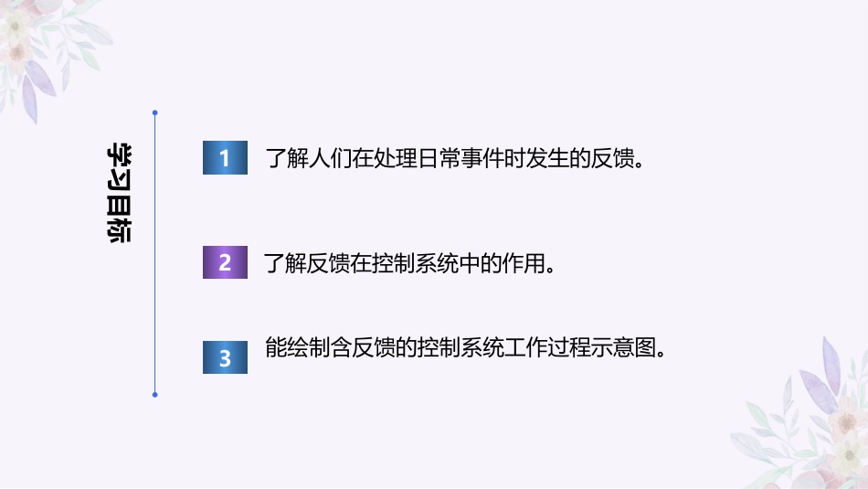 义务教育版（2024）六年级全一册第11课《通过反馈知效果》课件(共27张PPT).pptx_第2页