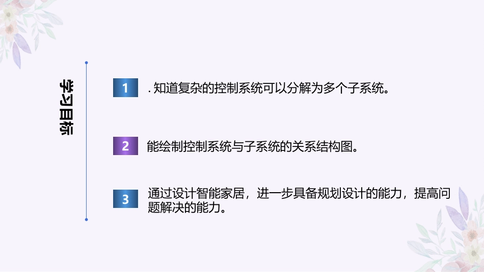 义务教育版（2024）六年级全一册第14课《复杂系统可分解》课件(共26张PPT).pptx_第2页
