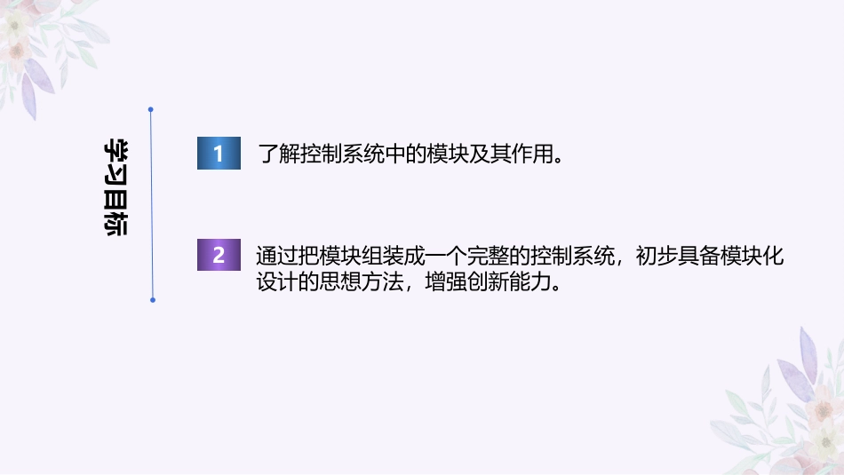 义务教育版（2024）六年级全一册第15课《模块组装很灵活》课件(共26张PPT).pptx_第2页