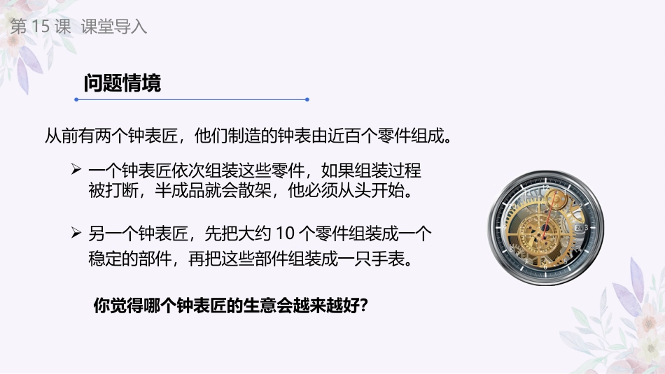 义务教育版（2024）六年级全一册第15课《模块组装很灵活》课件(共26张PPT).pptx_第3页