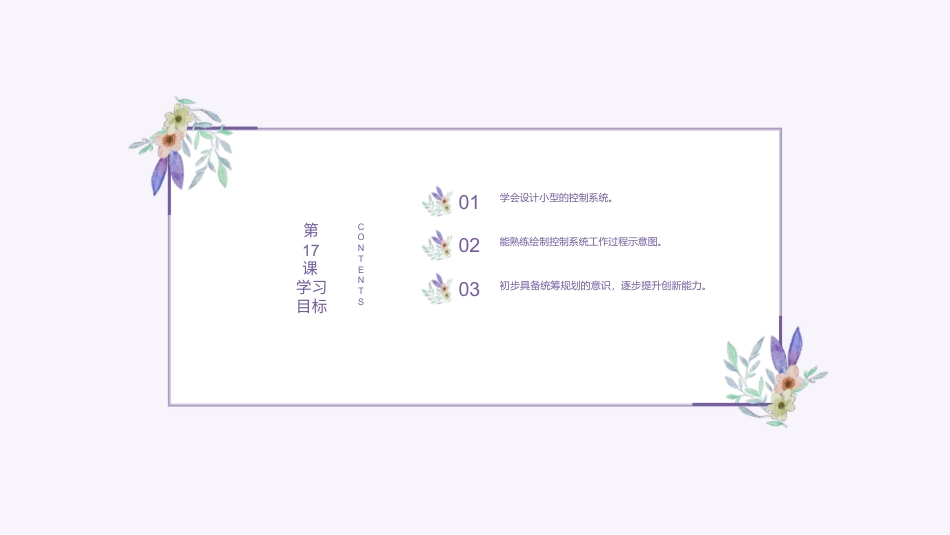 义务教育版（2024）六年级全一册第17课《设计我的种植园》.pptx_第2页