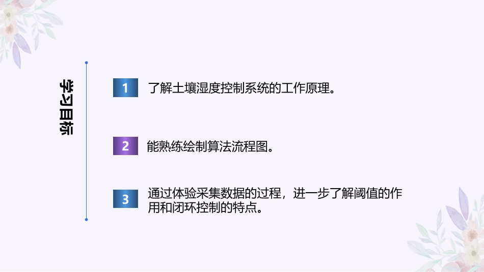 义务教育版（2024）六年级全一册第18课《土壤湿度控制好》.pptx_第2页
