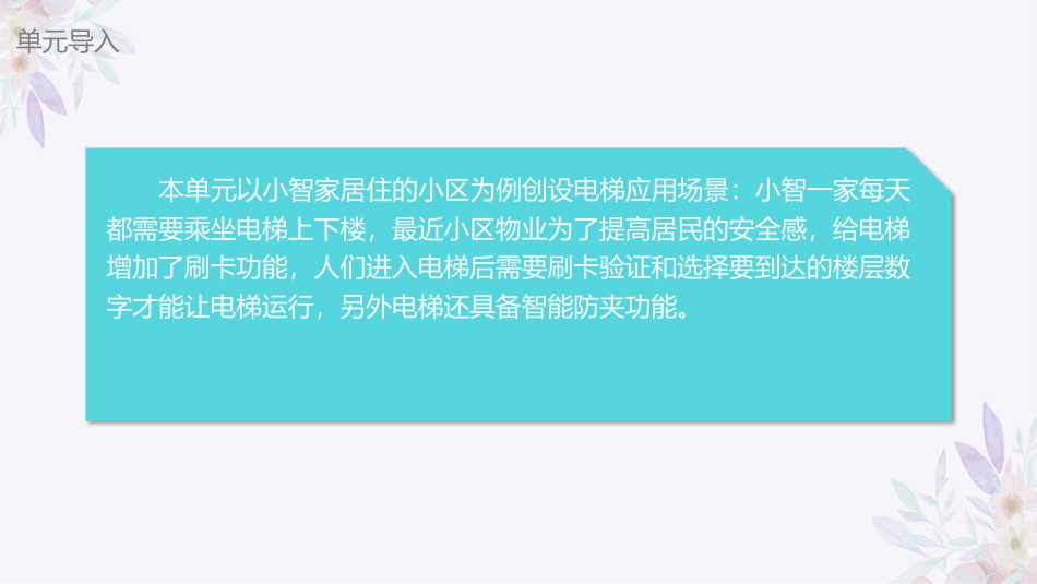 义务教育版（2024）六年级全一册第20课《找找电梯子系统》.pptx_第3页