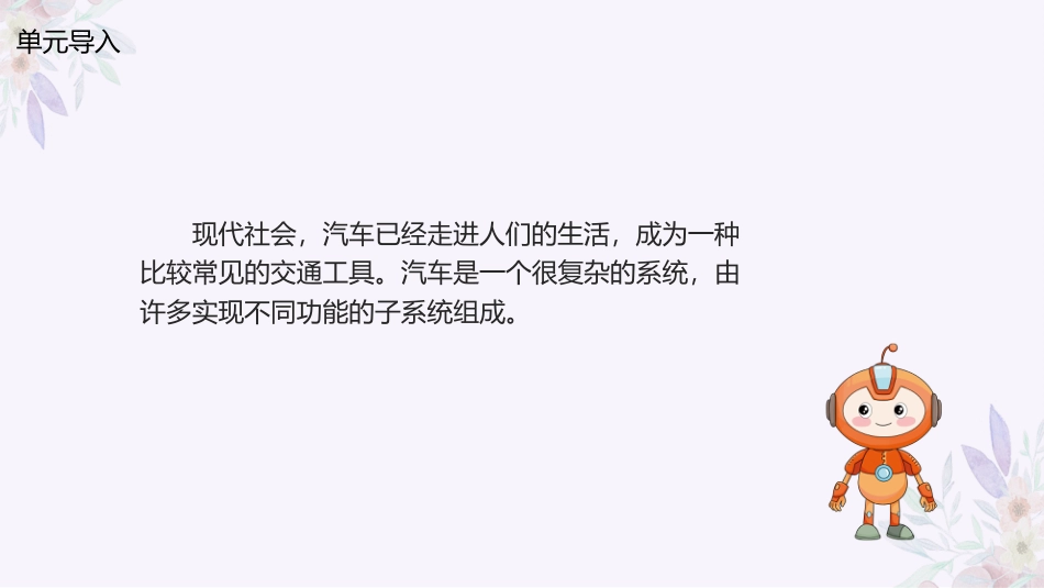 义务教育版（2024）六年级全一册第24课《自动熄灭转向灯》.pptx_第2页