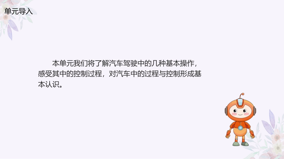 义务教育版（2024）六年级全一册第24课《自动熄灭转向灯》.pptx_第3页