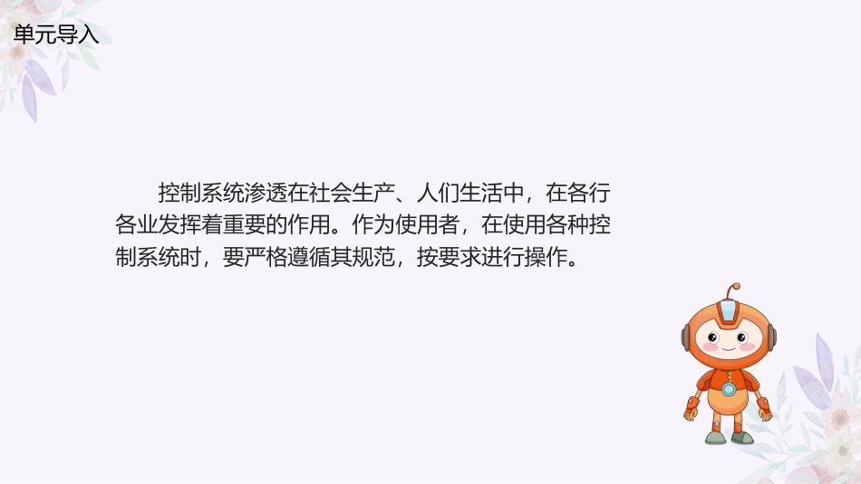 义务教育版（2024）六年级全一册第28课《使用系统讲安全》.pptx_第2页