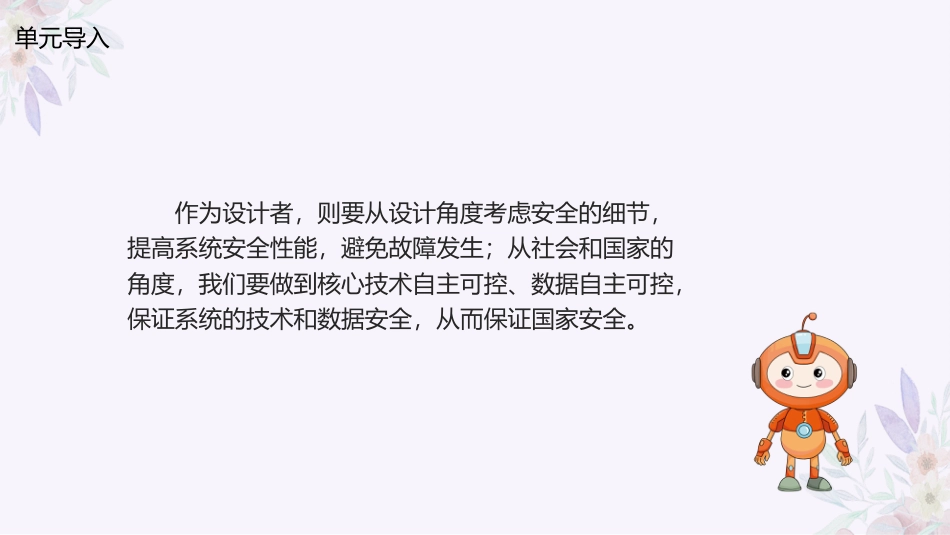 义务教育版（2024）六年级全一册第28课《使用系统讲安全》.pptx_第3页