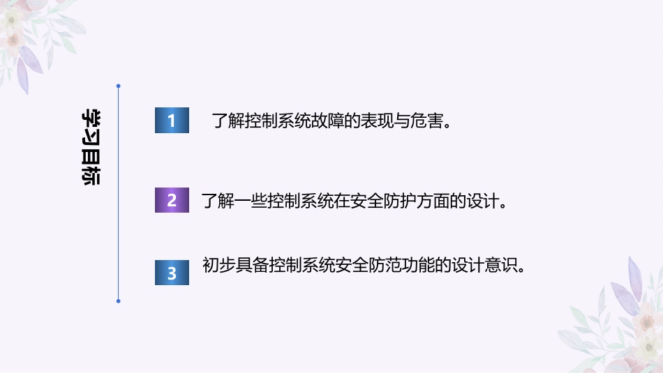 义务教育版（2024）六年级全一册第29课《避免故障保安全》.pptx_第2页