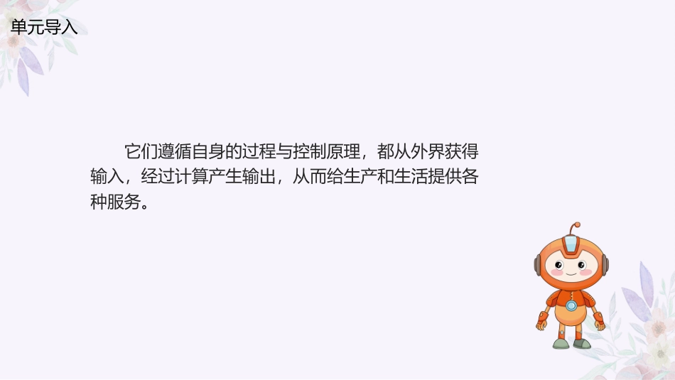 义务教育版（2024）六年级全一册第1课《设备控制处处在》课件(共31张PPT).pptx_第3页