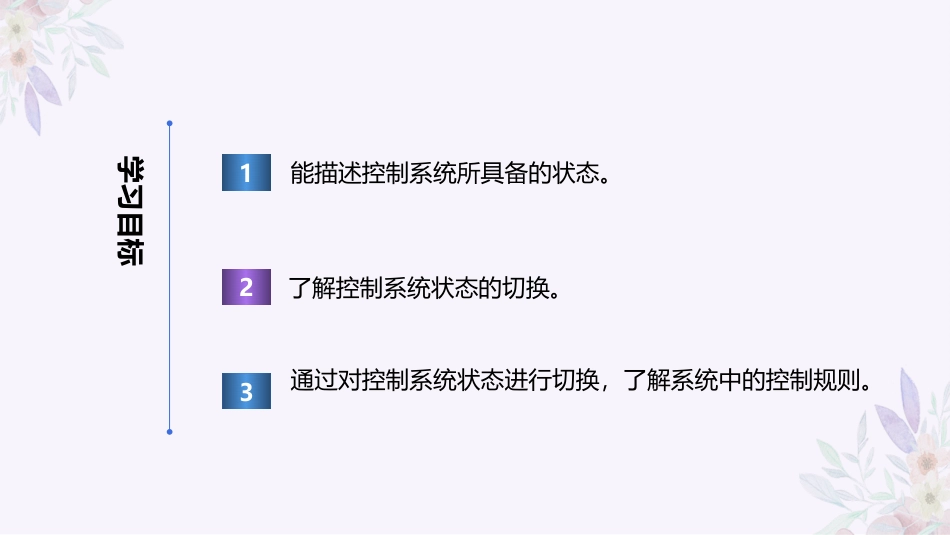 义务教育版（2024）六年级全一册第2课《一分为二开与关》课件(共29张PPT).pptx_第2页