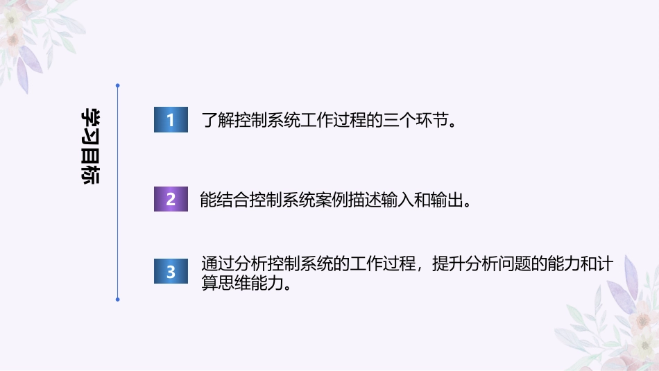 义务教育版（2024）六年级全一册第4课《输入输出与计算》课件(共26张PPT).pptx_第2页