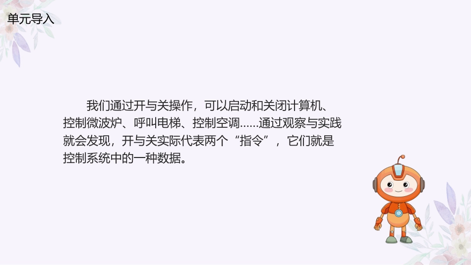 义务教育版（2024）六年级全一册第5课《连续变化的数据》课件(共27张PPT).pptx_第2页