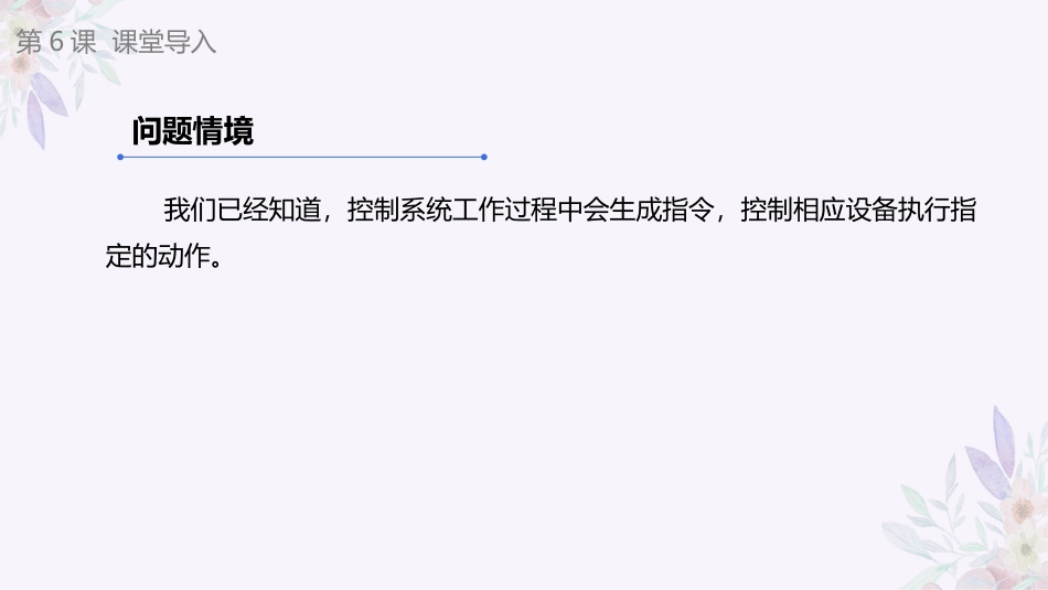 义务教育版（2024）六年级全一册第6课《开关量的真与假》课件(共25张PPT).pptx_第3页