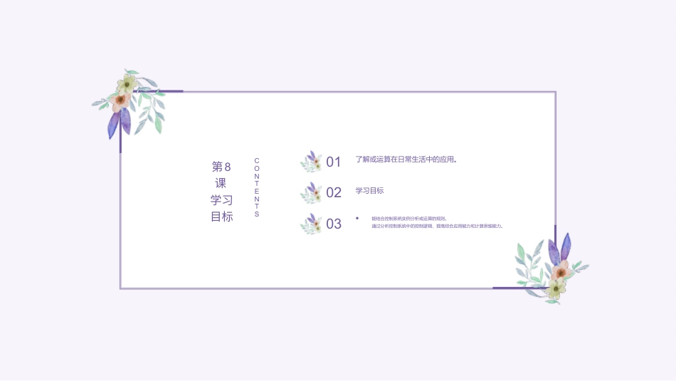 义务教育版（2024）六年级全一册第8课《 开关量的或运算》课件(共28张PPT).pptx_第3页