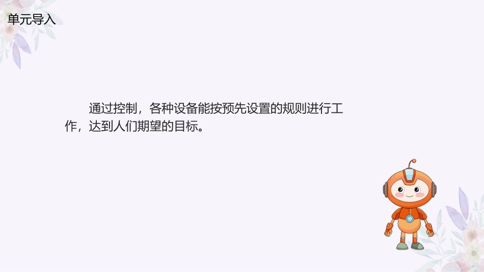 义务教育版（2024）六年级全一册第９课《从人工到自动化》课件(共27张PPT).pptx_第2页