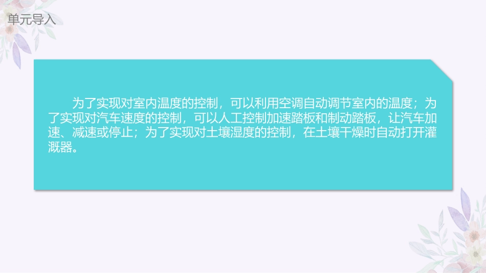 义务教育版（2024）六年级全一册第９课《从人工到自动化》课件(共27张PPT).pptx_第3页
