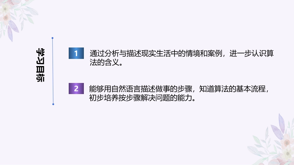 义务教育版（2024）五年级全一册第2课《算法认识与体验》课件(共20张PPT).pptx_第2页