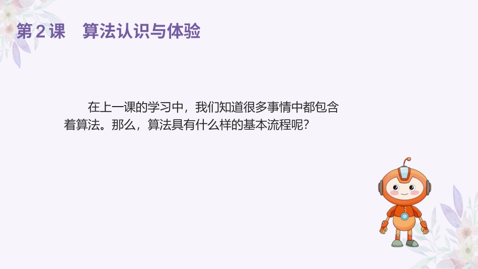 义务教育版（2024）五年级全一册第2课《算法认识与体验》课件(共20张PPT).pptx_第3页