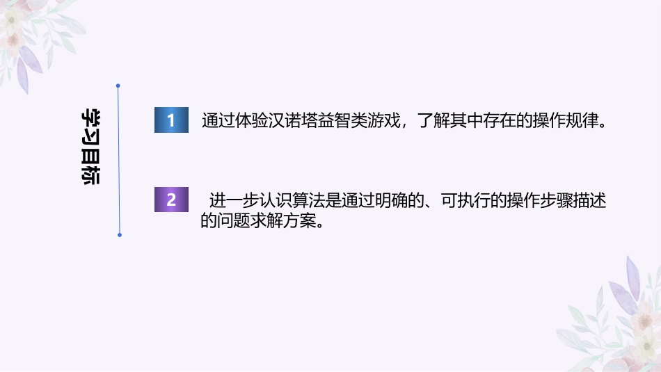 义务教育版（2024）五年级全一册第3课《游戏体验寻规律》课件(共25张PPT).pptx_第2页