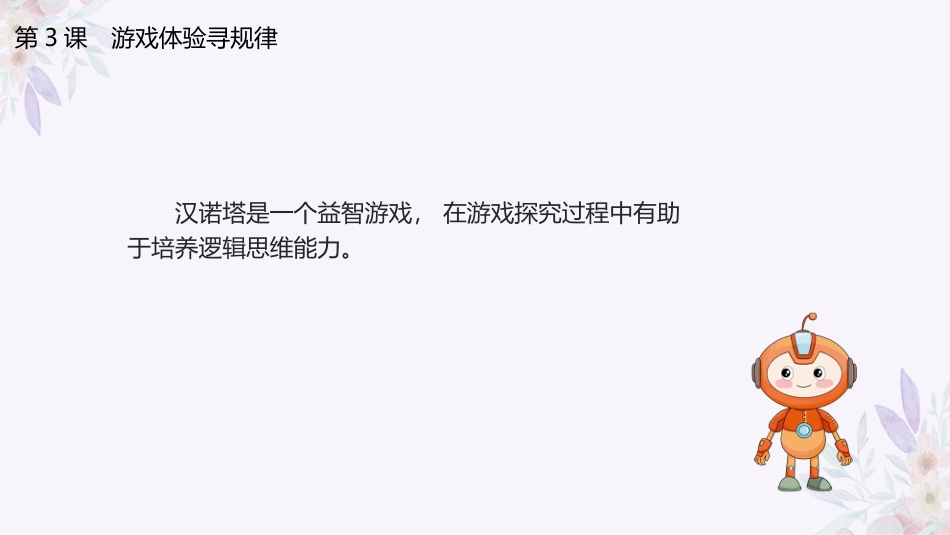 义务教育版（2024）五年级全一册第3课《游戏体验寻规律》课件(共25张PPT).pptx_第3页
