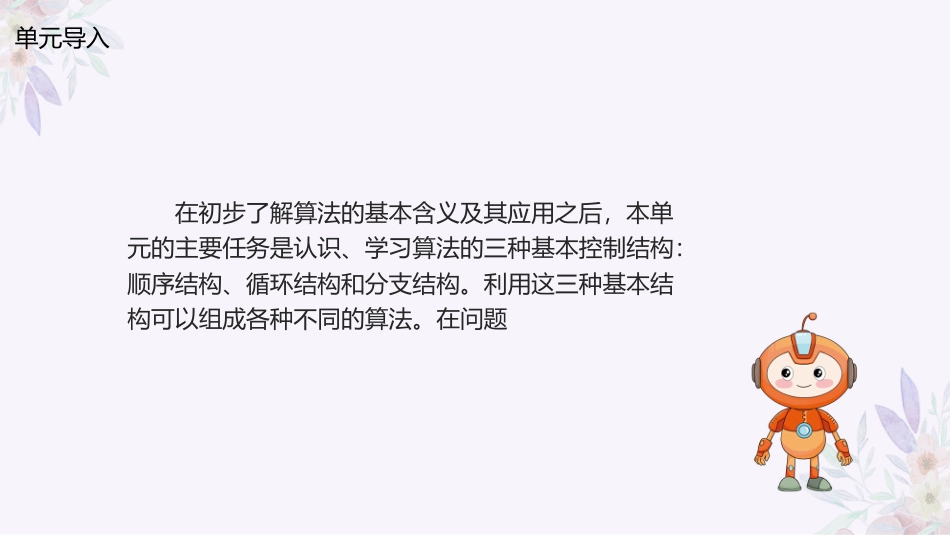 义务教育版（2024）五年级全一册第5课《数学运算讲方法》课件(共25张PPT).pptx_第2页