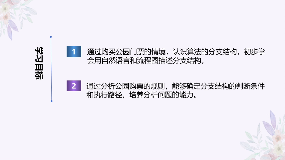 义务教育版（2024）五年级全一册第6课《判断选择用分支》课件(共23张PPT).pptx_第2页