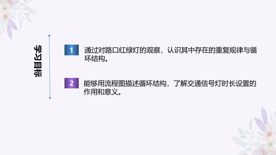 义务教育版（2024）五年级全一册第7课《重复操作用循环》课件(共21张PPT).pptx_第2页