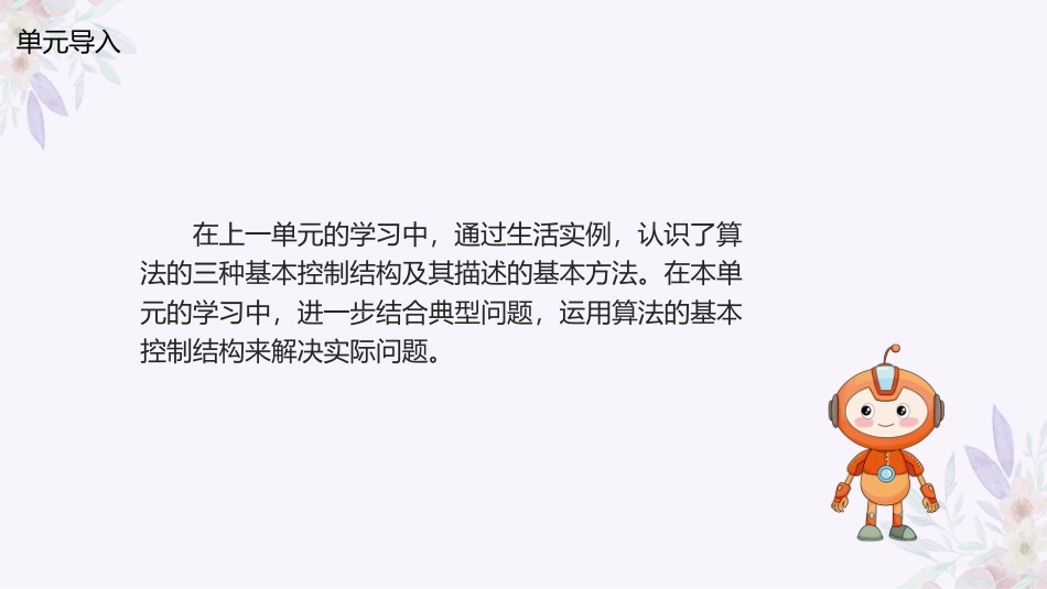 义务教育版（2024）五年级全一册第9课《互传密信有诀窍》课件(共26张PPT).pptx_第2页