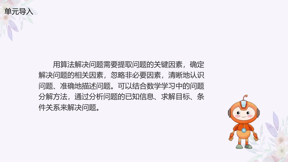 义务教育版（2024）五年级全一册第9课《互传密信有诀窍》课件(共26张PPT).pptx_第3页