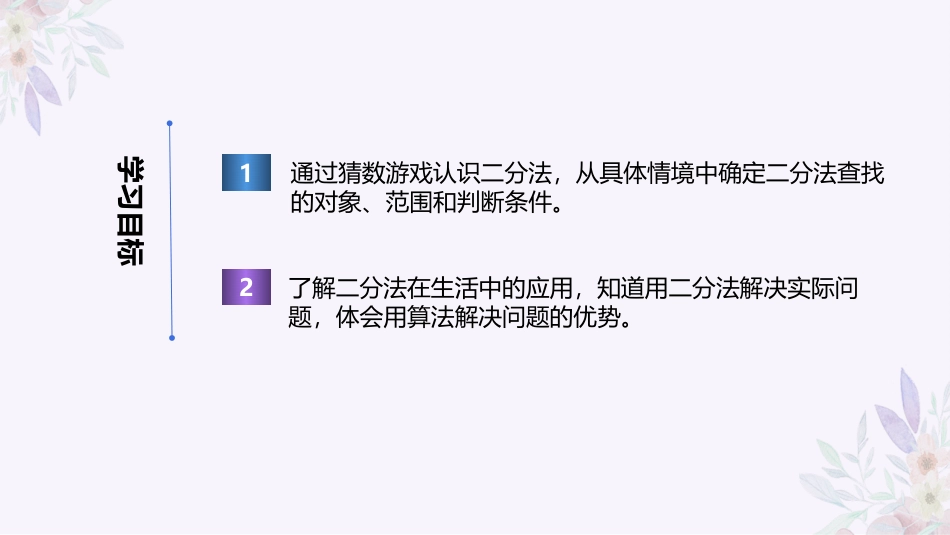 义务教育版（2024）五年级全一册第10课《猜数游戏有捷径》课件(共20张PPT).pptx_第2页