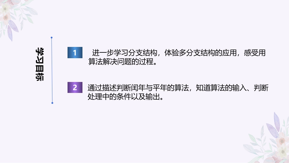 义务教育版（2024）五年级全一册第11课《闰年平年我知道(1)》课件(共17张PPT).pptx_第2页