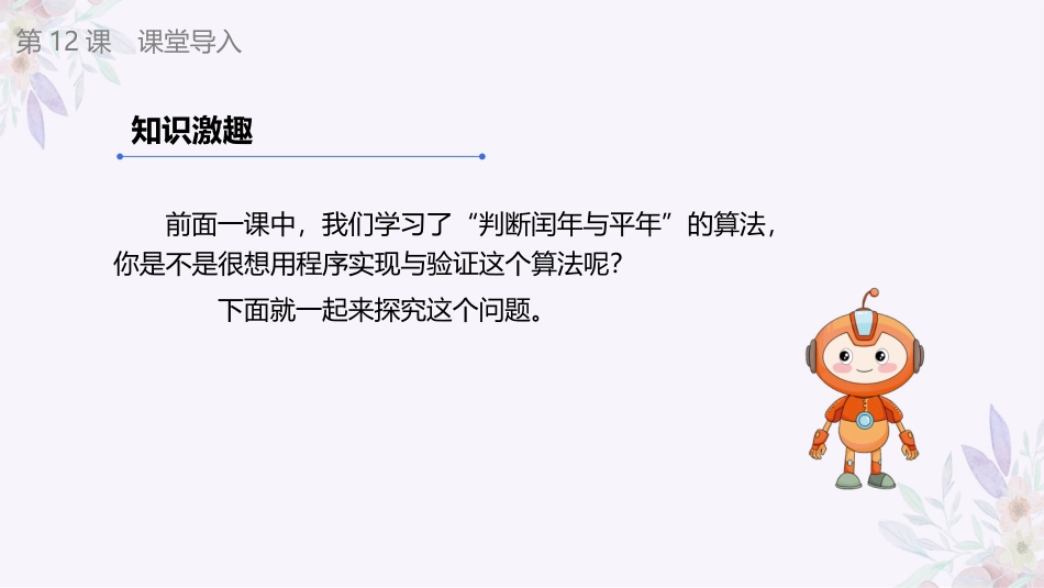 义务教育版（2024）五年级全一册第12课《闰年平年我知道(2）》课件(共17张PPT).pptx_第3页