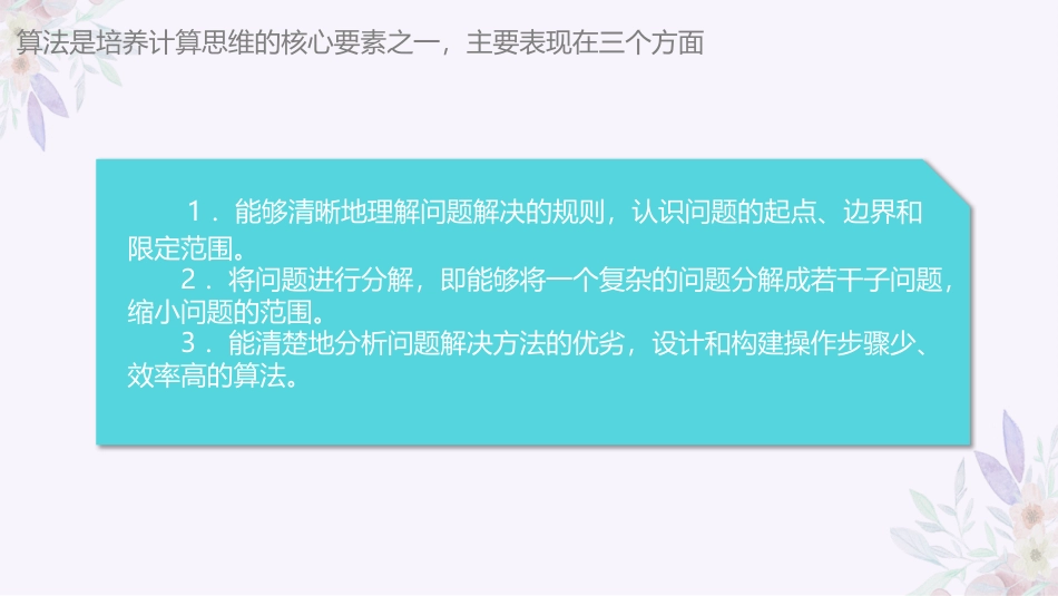 义务教育版（2024）五年级全一册第13课《让计算机会数数》课件(共33张PPT).pptx_第2页